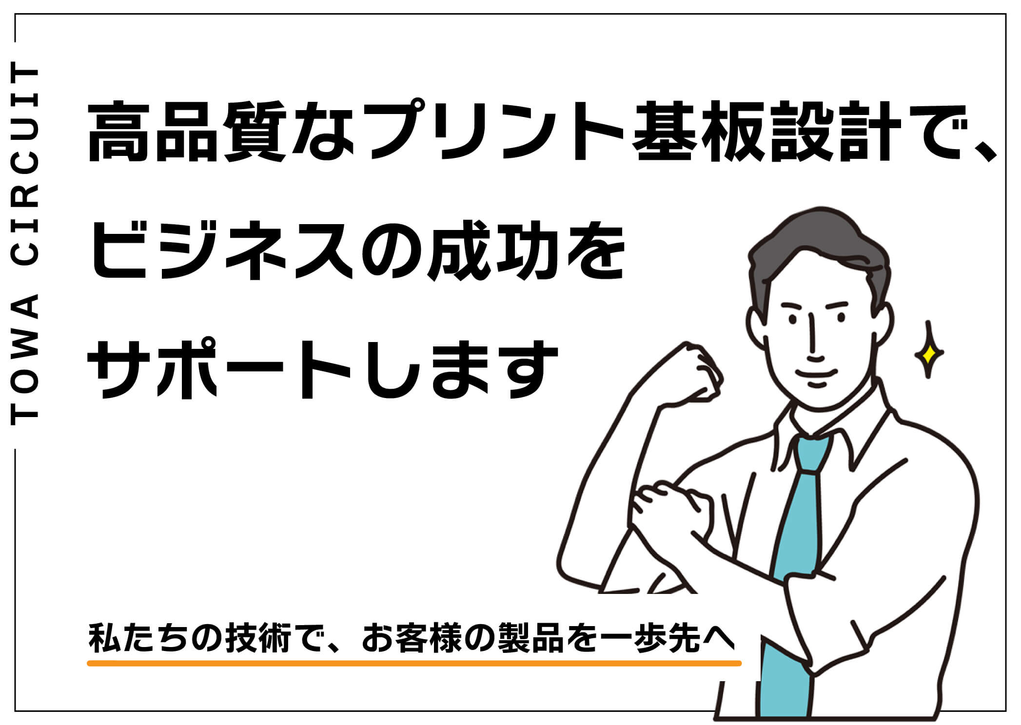 kintoneで業務プロセスを一新 生産性を最大限に引き出して新たなステージへ